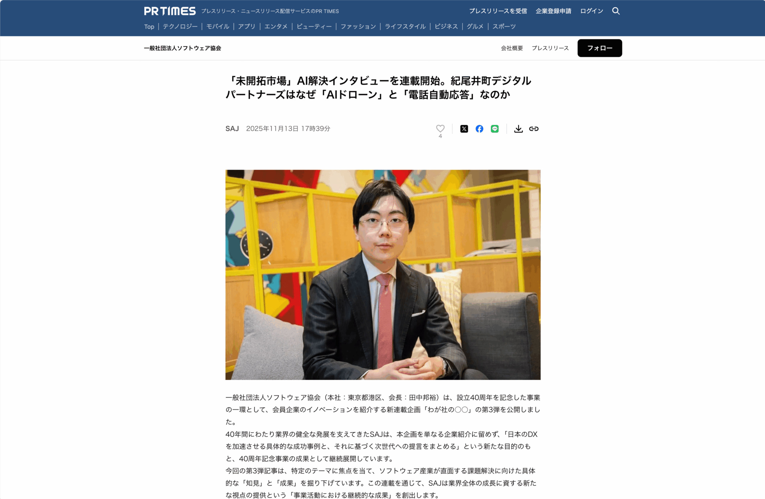 当社代表難波のインタビュー記事が公開されました